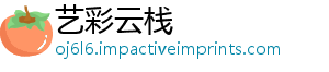 艺彩云栈